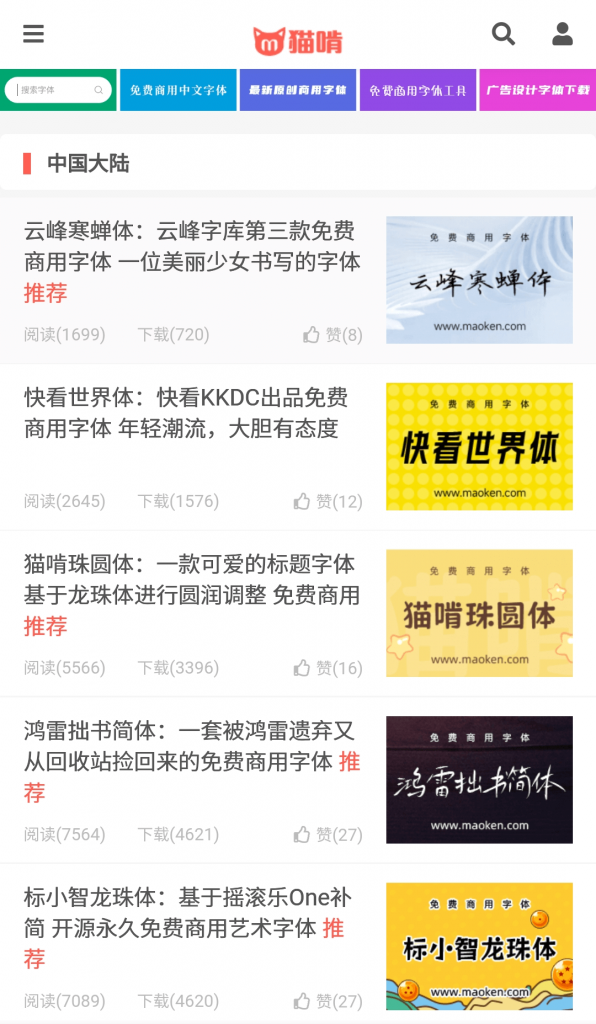 图片[1]-猫啃网.免费商用字体分享网-次元御宅