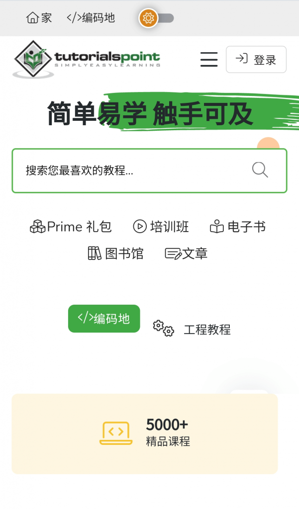 图片[1]-tutorialspoint比CSDN还要强的一个IT技术网站-次元御宅