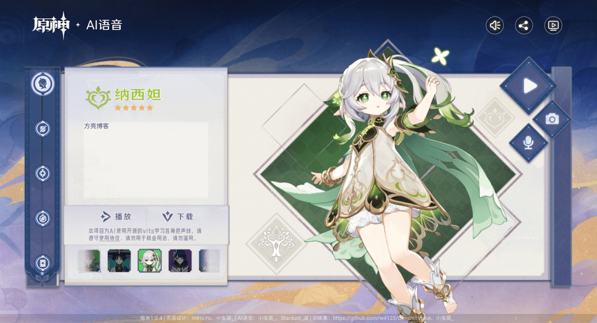 图片[1]-原神ai文字转语音引擎-次元御宅