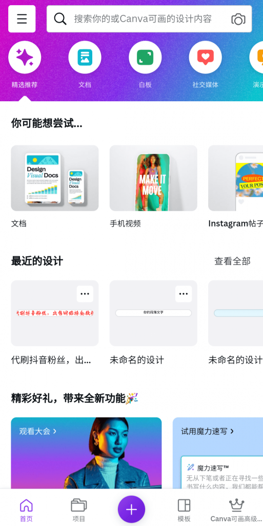 图片[1]-Canva最好的图片辅助设计工具-次元御宅