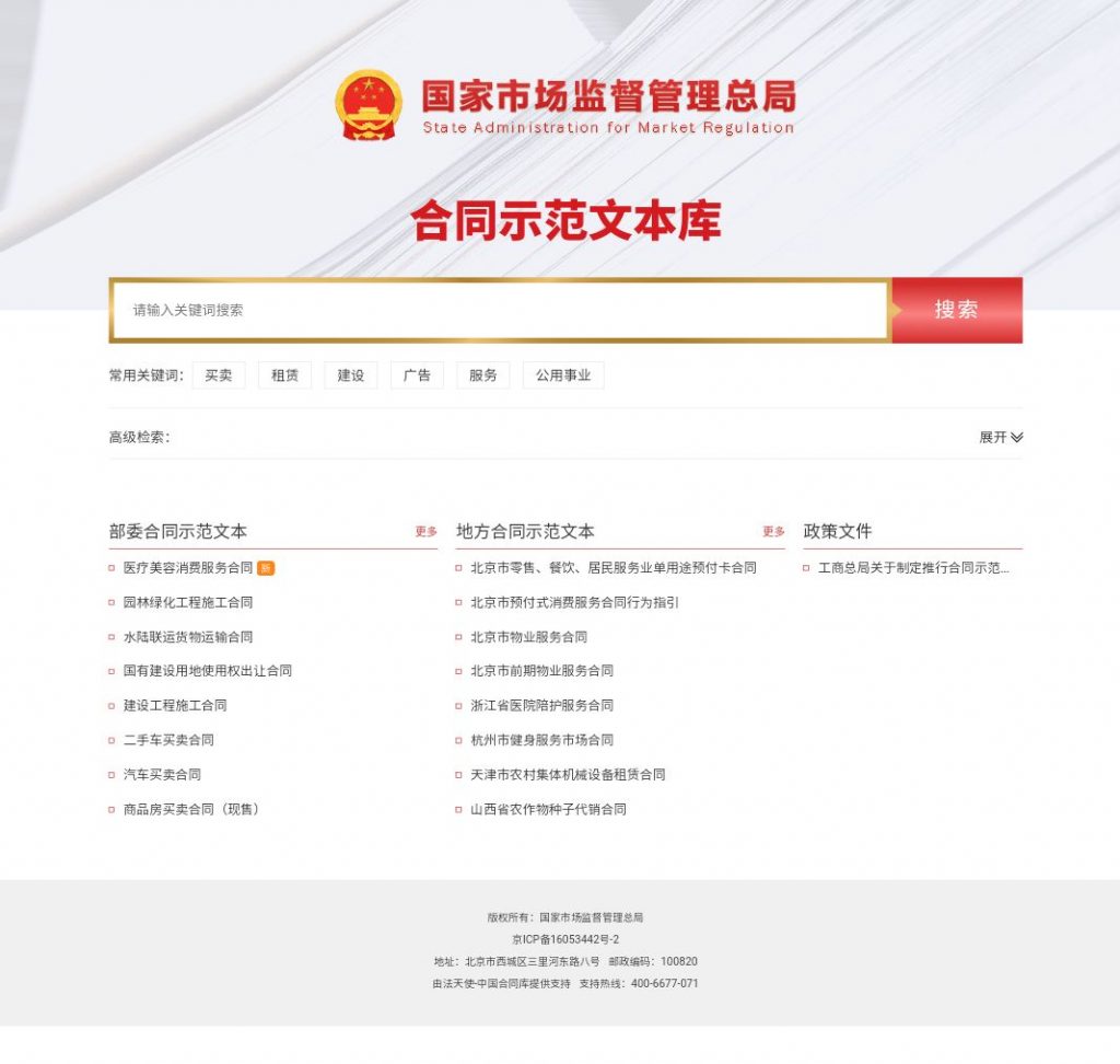 图片[1]-国家出品的合同文本库-次元御宅