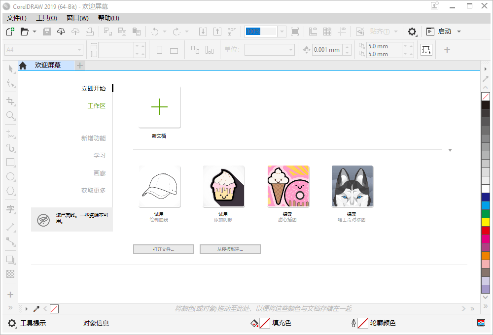 图片[1]-CorelDRAW优秀的平面设计软件-次元御宅