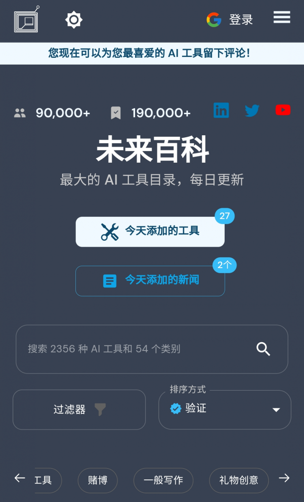 图片[1]-最强AI工具目录网，收集了2000多款ai工具-次元御宅