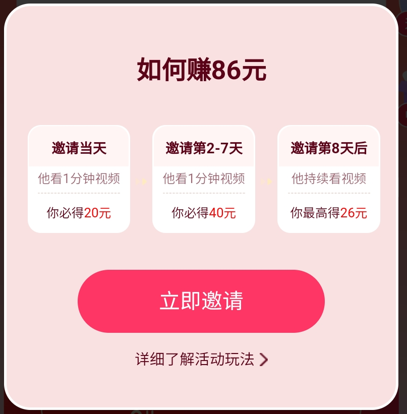 图片[2]-[完整版教程]快手极速版邀请新用户必得86元-次元御宅