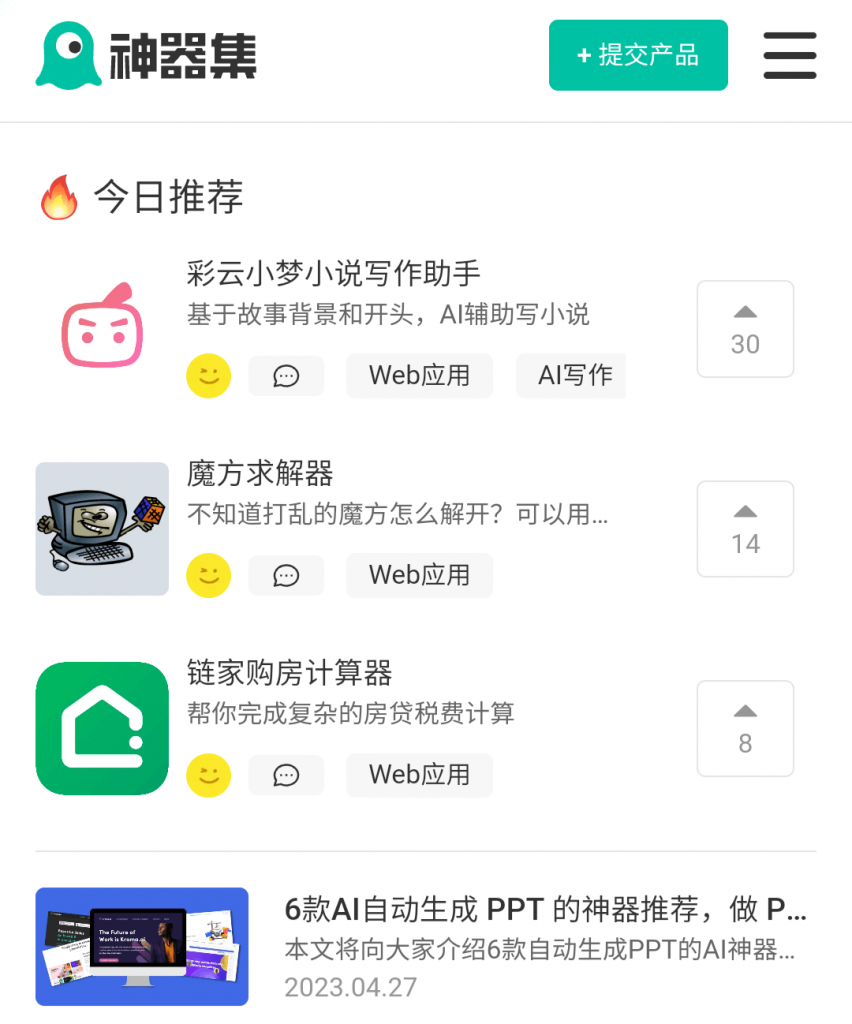 图片[1]-神器集，ai神器集-次元御宅