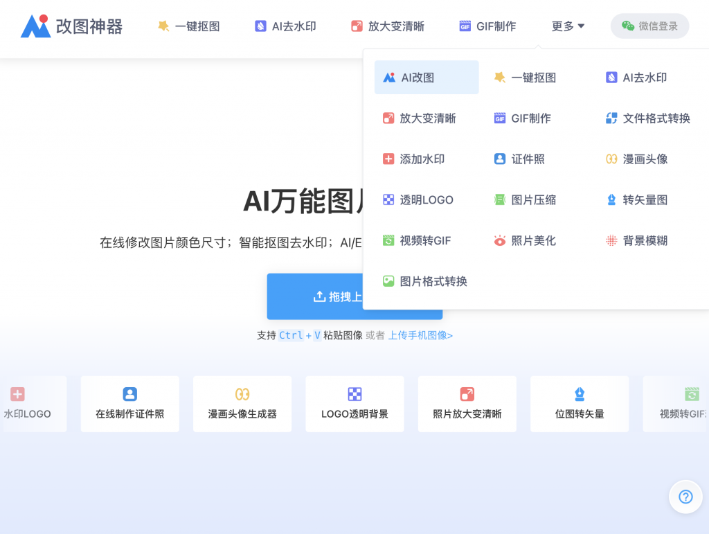图片[1]-AI万能图片编辑器-次元御宅