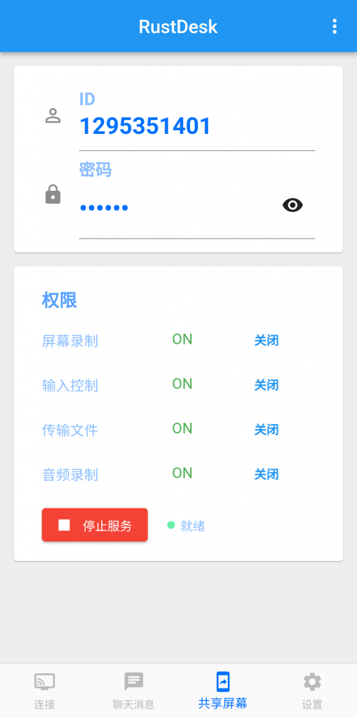 图片[1]-RustDesk纯免费开源远程控制软件-次元御宅