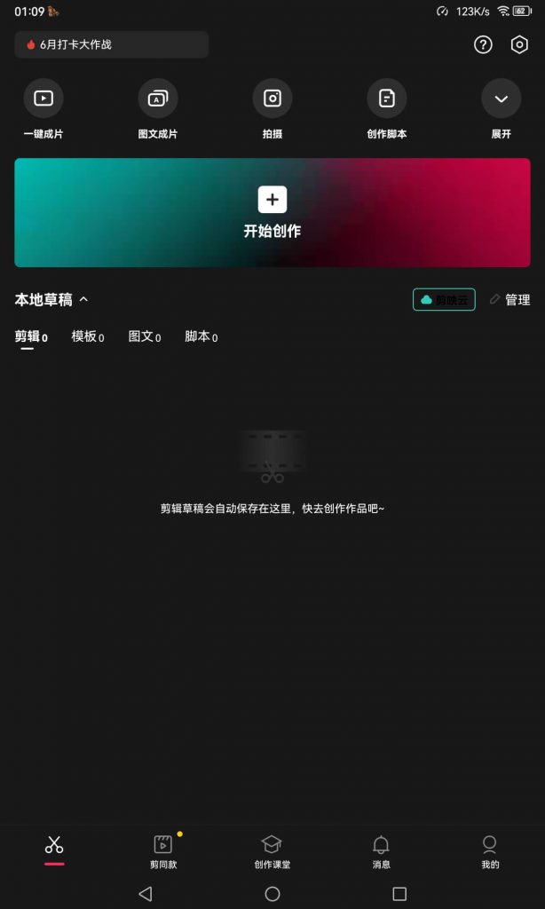 图片[1]-剪映国际版免费版下载-次元御宅