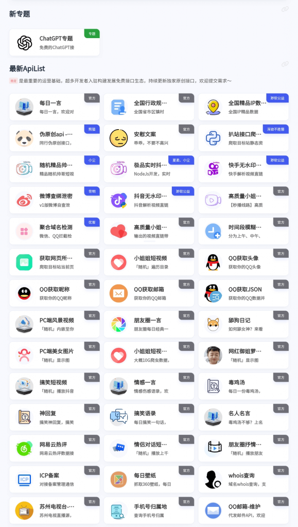 图片[1]-夏柔免费api分享网-次元御宅