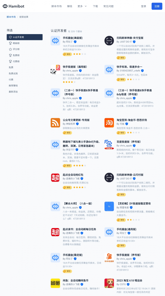 图片[2]-Hamibot安卓自动化工具-次元御宅