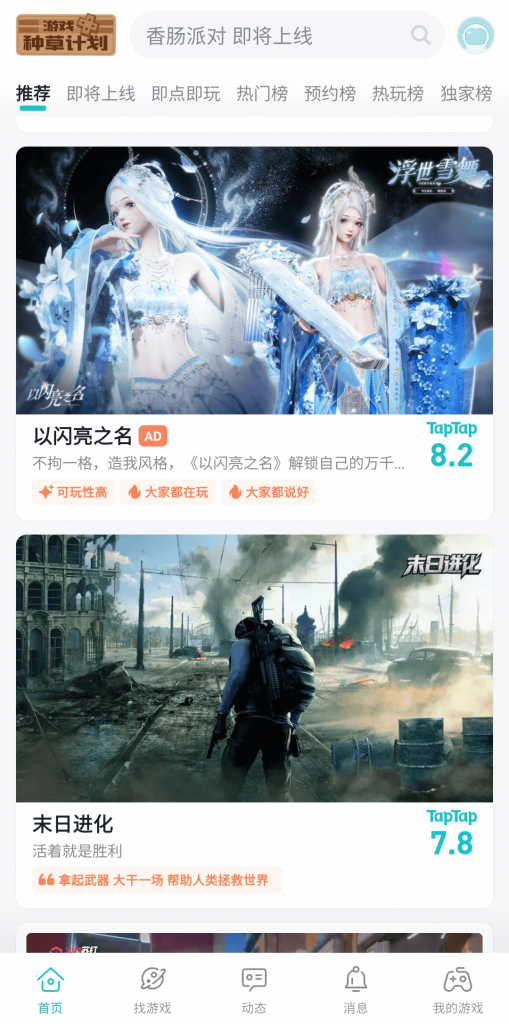 图片[1]-taptap优质的游戏应用商店-次元御宅