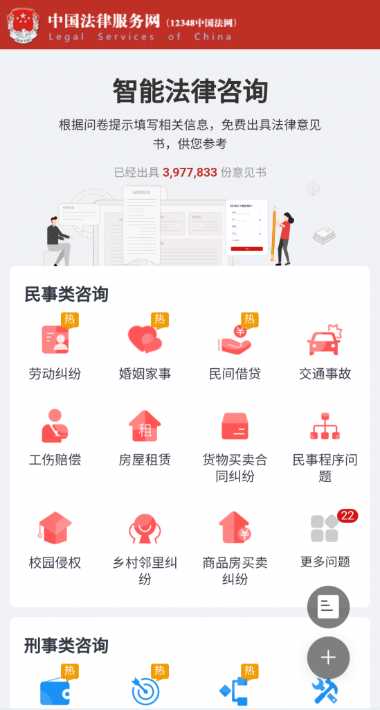 图片[1]-国家出品的法律服务网-次元御宅