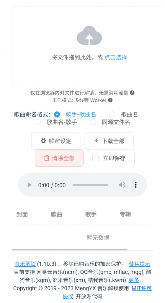 图片[1]-5大音乐平台vip会员音乐文件解锁工具-次元御宅
