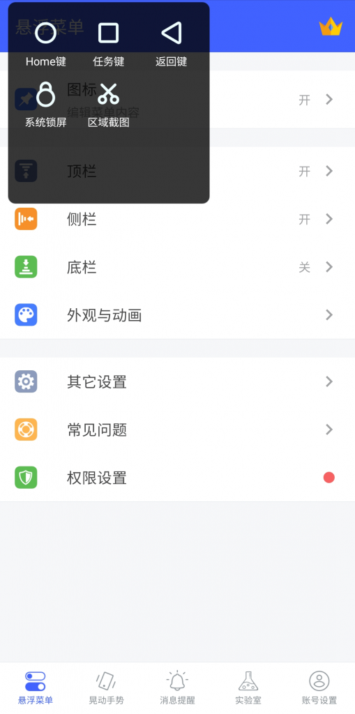 图片[1]-安卓端的悬浮菜单+虚拟按钮-次元御宅