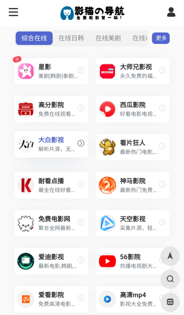 图片[1]-全网影视，3个优质的影视导航站-次元御宅