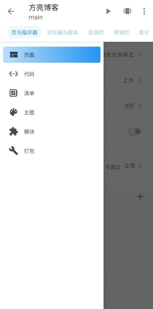 图片[1]-Fusion App网页转APP-次元御宅