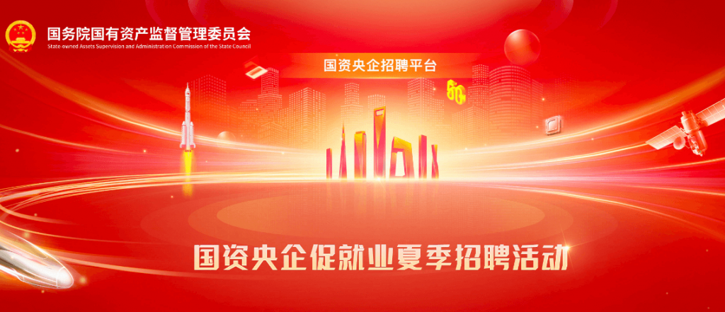 图片[1]-国资央企招聘平台网站-次元御宅