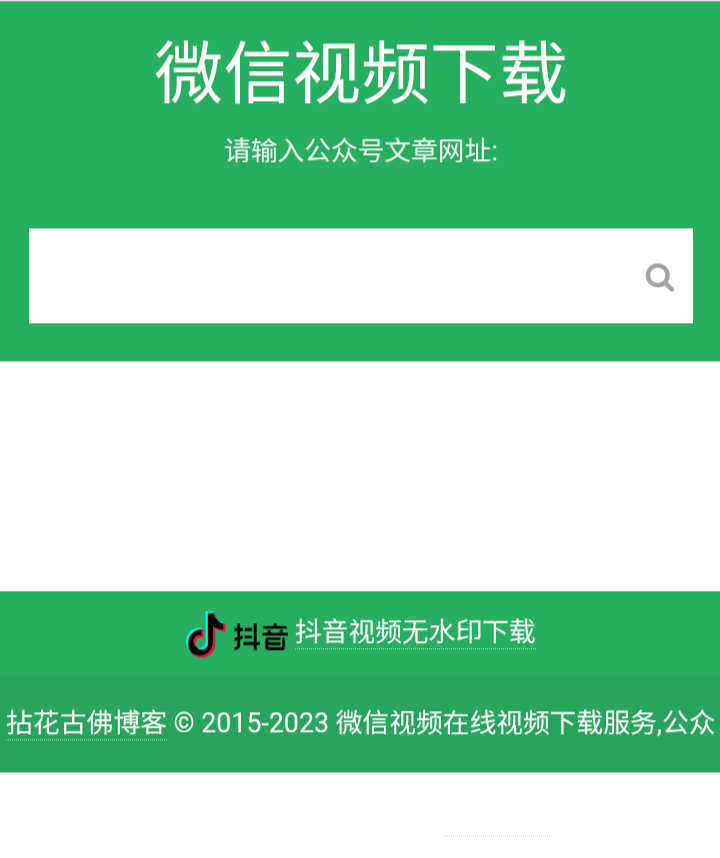图片[1]-免费的微信公众号视频下载工具-次元御宅