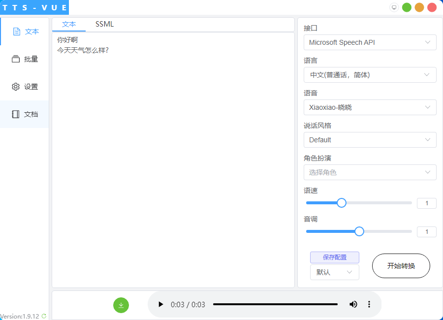 图片[1]-tts-vue开源免费的微软文字转语音工具-次元御宅