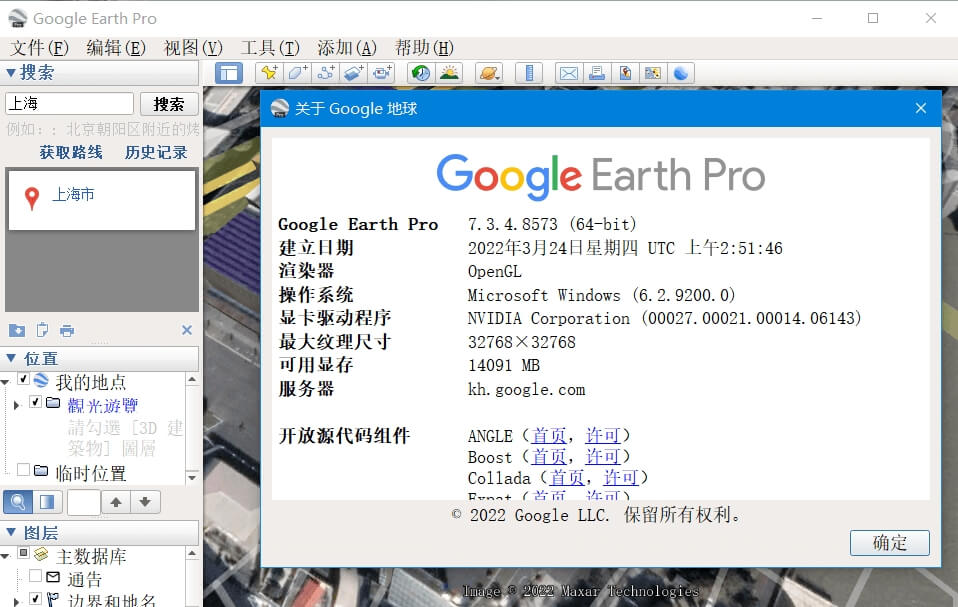 图片[1]-谷歌地球专业电脑版Google Earth Pro-次元御宅