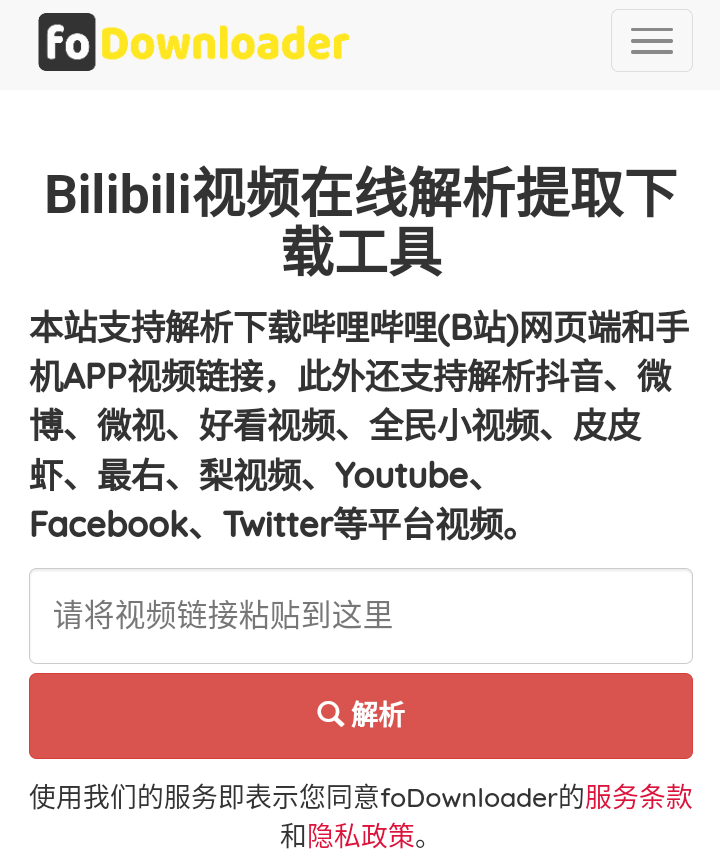 图片[1]-最新可用的抖音B站视频下载工具-次元御宅