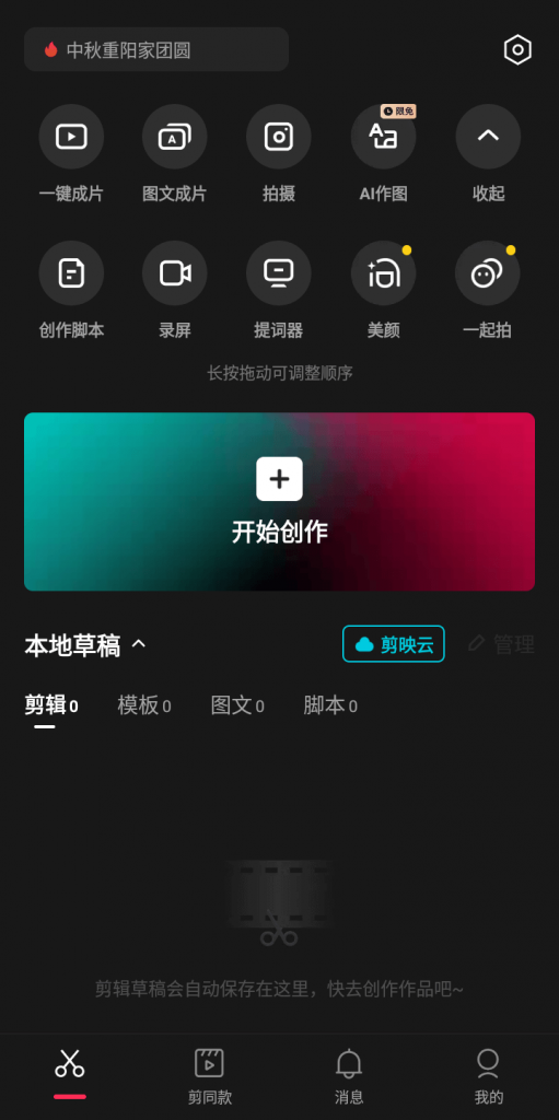 图片[1]-剪映视频剪辑软件最新突破会员版-次元御宅
