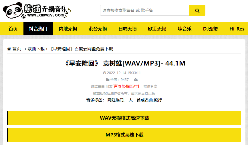 图片[1]-最新可用的免费无损音乐下载站-次元御宅