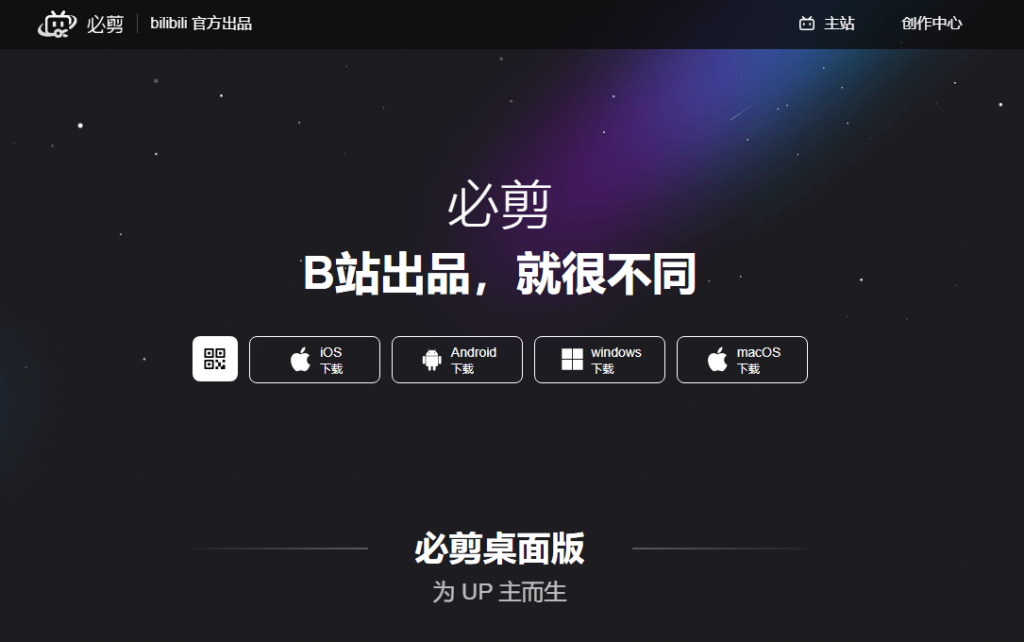 图片[1]-必剪,B站官方出品的视频处理软件-次元御宅