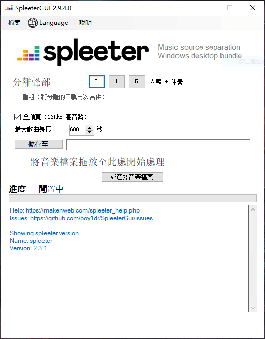 图片[1]-SpleeterGui免费开源的音频音轨分离工具-次元御宅