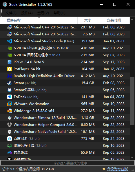 图片[1]-Geek Uninstaller软件卸载工具-次元御宅