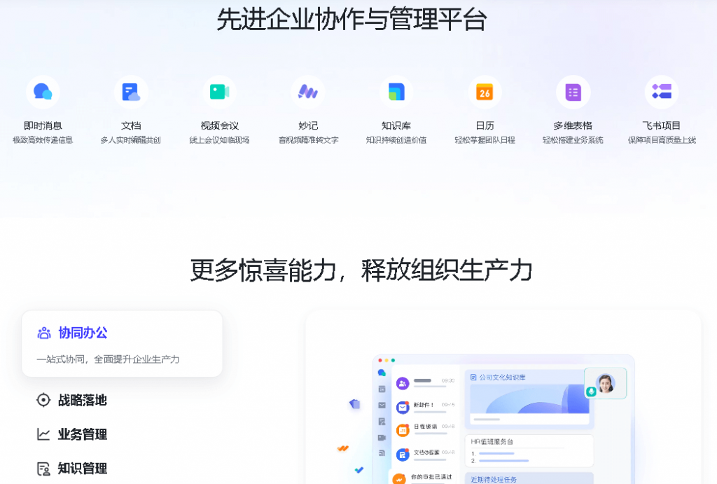 图片[1]-飞书，一站式无缝办公助手-次元御宅