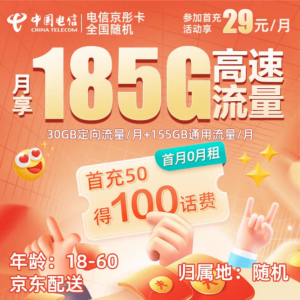 移动联通电信29元月100G通用流量卡-次元御宅
