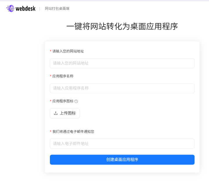 图片[1]-webdesk一键将网站打包成桌面端应用-次元御宅