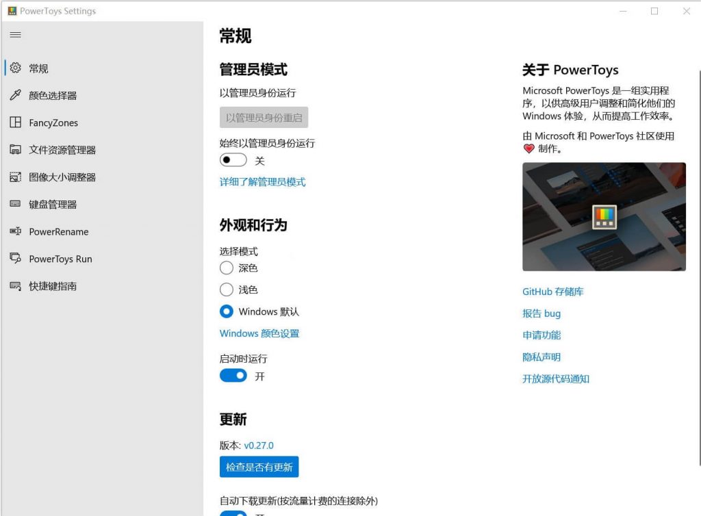 图片[1]-PowerToys微软开发的系统辅助工具箱-次元御宅