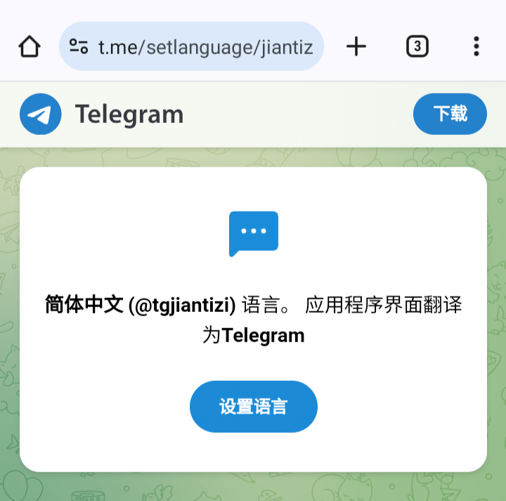 图片[1]-Telegram快速设置中文界面教程-次元御宅