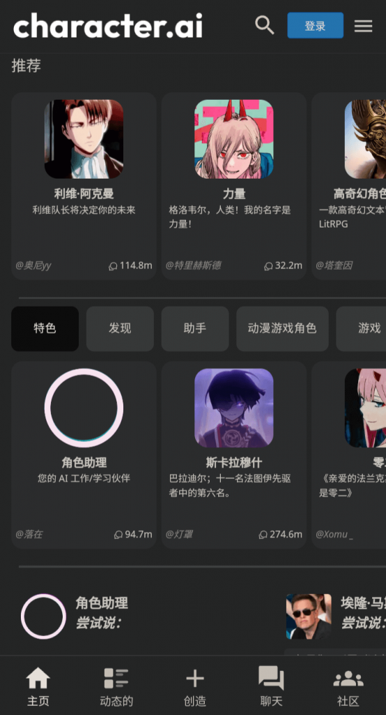 图片[1]-Character智能ai人物聊天机器人-次元御宅