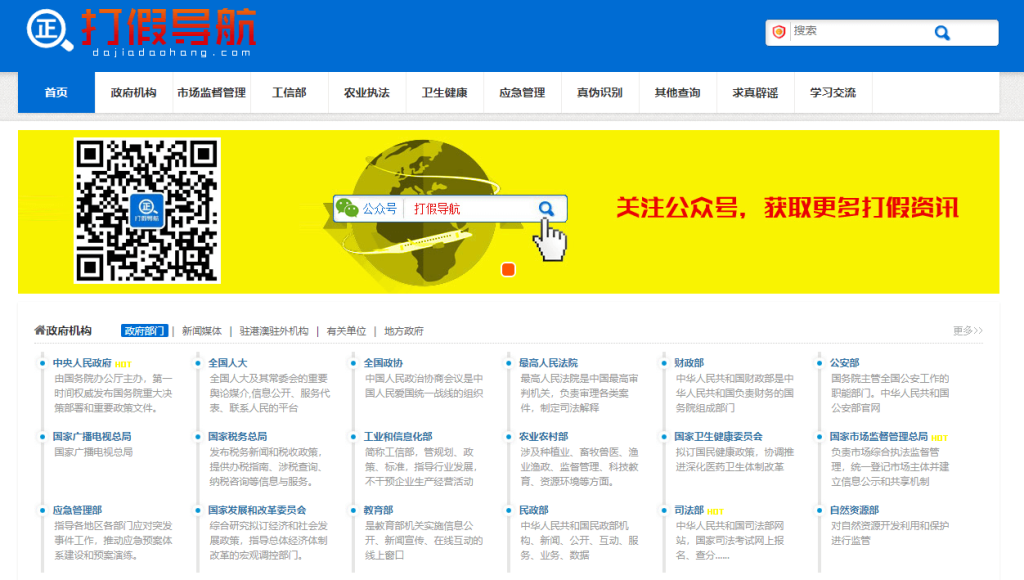 图片[1]-专业的打假导航网站-次元御宅