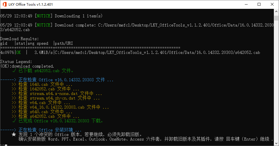 图片[2]-LKY Office Tools微软office正版一键免费部署工具-次元御宅