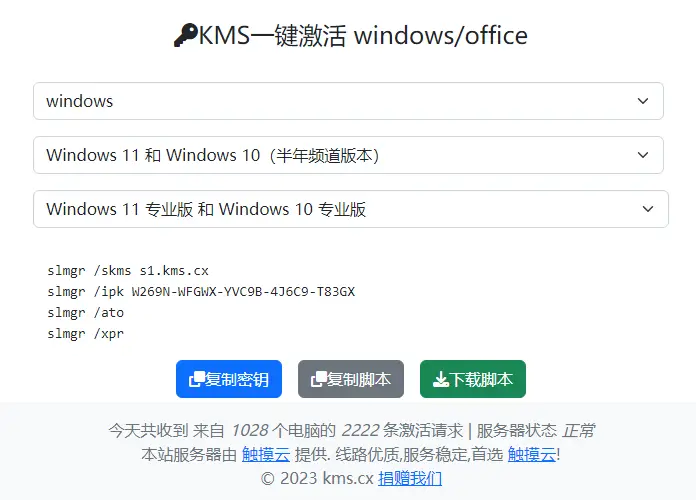 图片[1]-KMS一键激活windows/office脚本-次元御宅