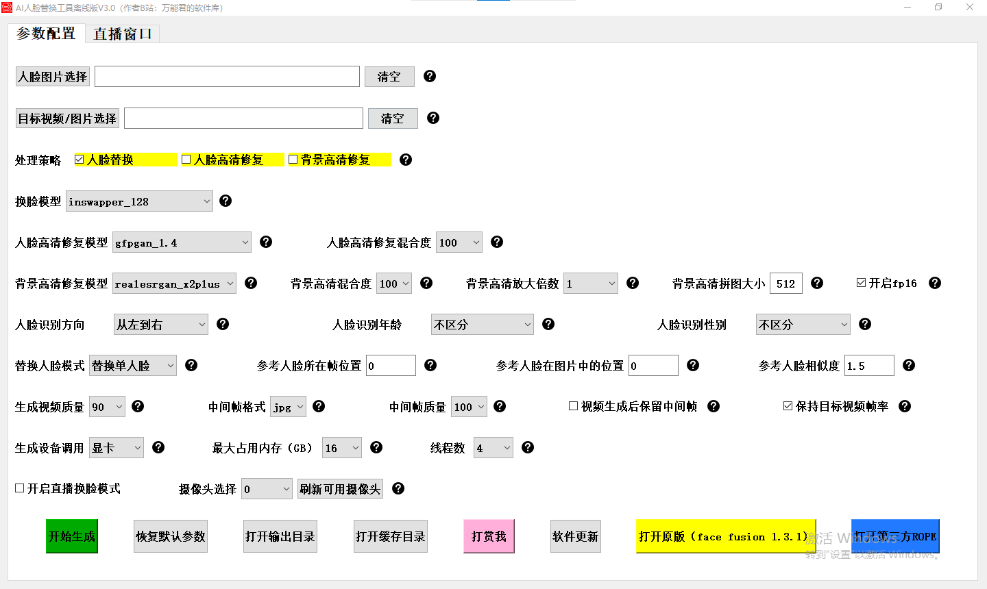 图片[1]-ai视频人脸替换工具离线模型-次元御宅