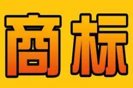 “御宅次元”本站商标注册成功-次元御宅