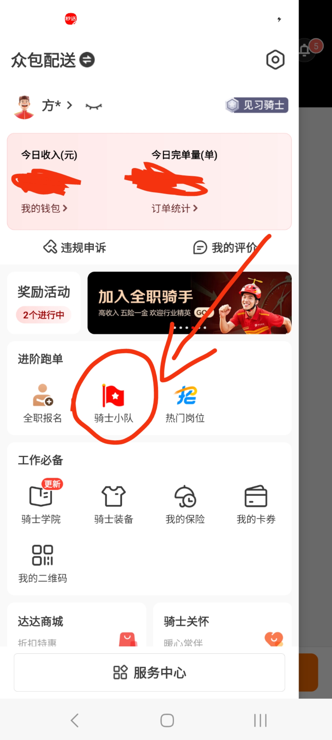 图片[5]-本站全力支持京东所有业务，附上入职京东全职外卖员攻略-次元御宅