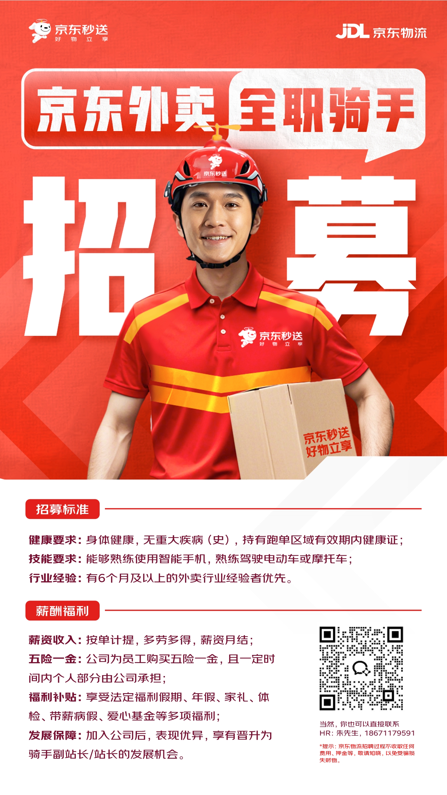 图片[3]-本站全力支持京东所有业务，附上入职京东全职外卖员攻略-次元御宅