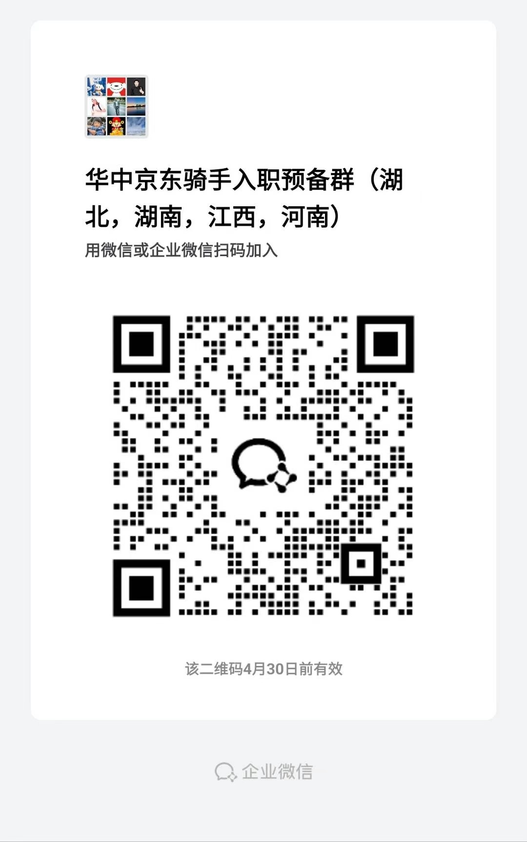 图片[4]-本站全力支持京东所有业务，附上入职京东全职外卖员攻略-次元御宅