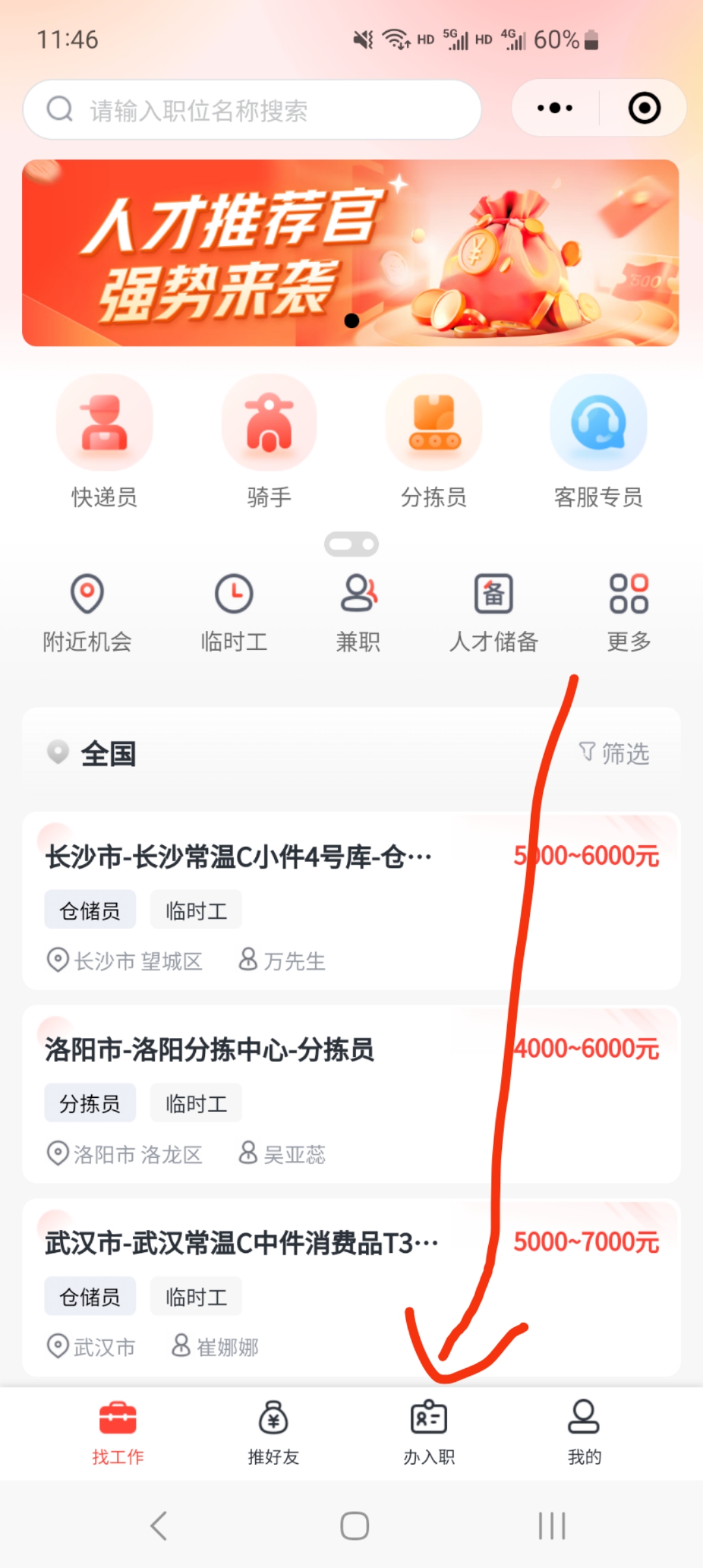 图片[6]-本站全力支持京东所有业务，附上入职京东全职外卖员攻略-次元御宅
