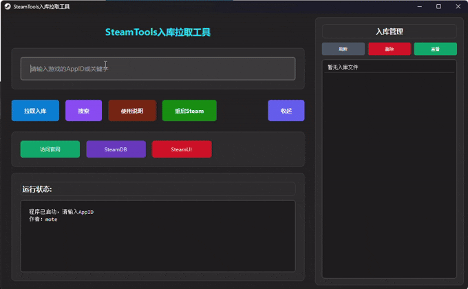 图片[1]-SteamTools游戏入库拉取工具，免费畅玩所有Steam游戏-次元御宅