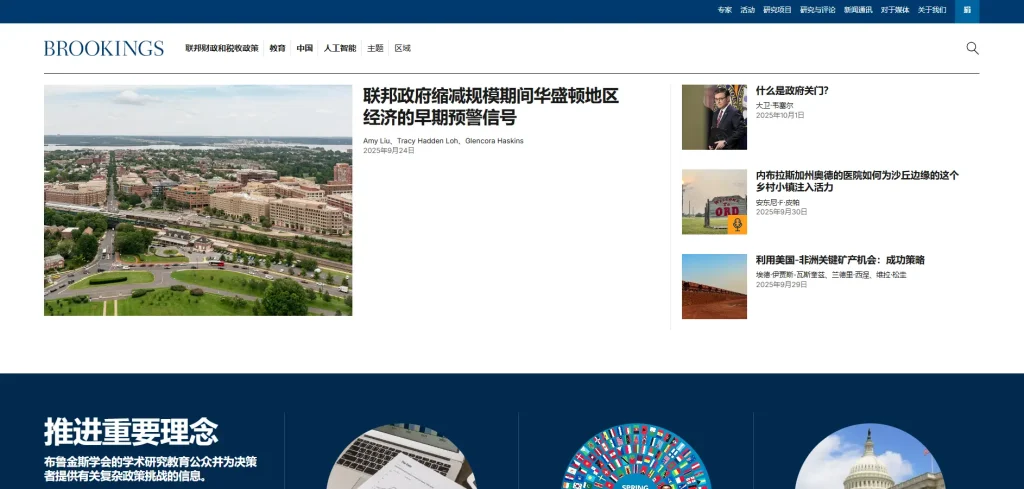 图片[1]-Brookings美国最有影响力的智库-次元御宅